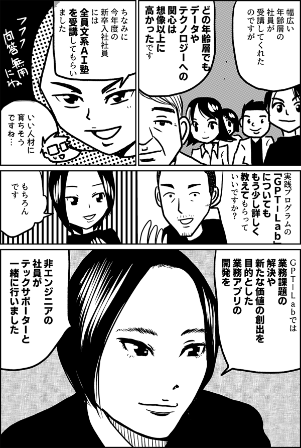 漫画】誠実な変態を育成する!? デジタルアカデミーの取り組み 漫画】誠実な変態を育成する!? デジタルアカデミーの取り組み